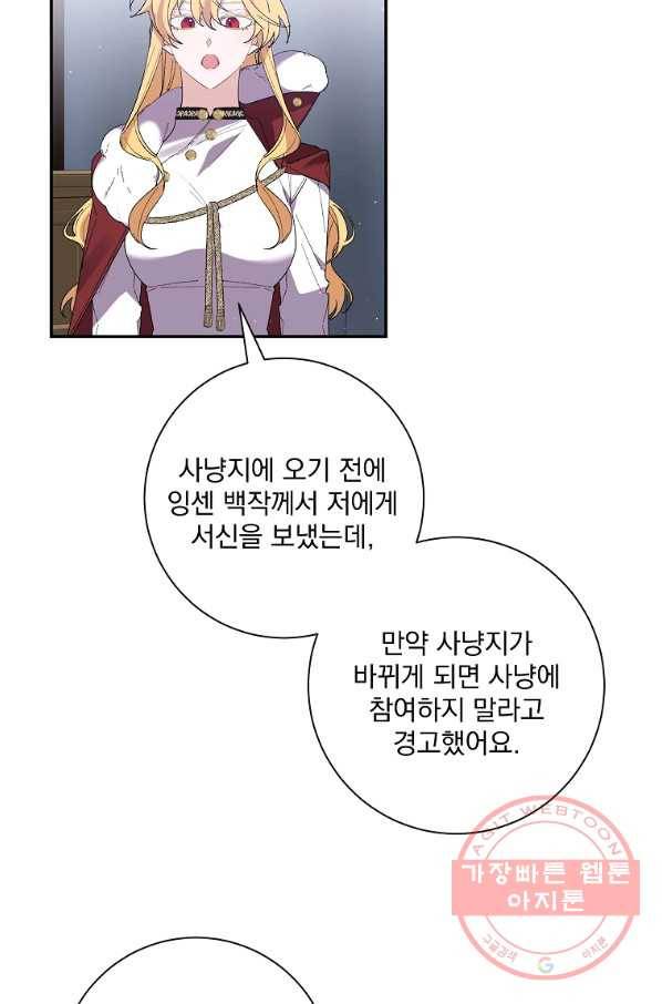 매달려도 소용없어 48화 23