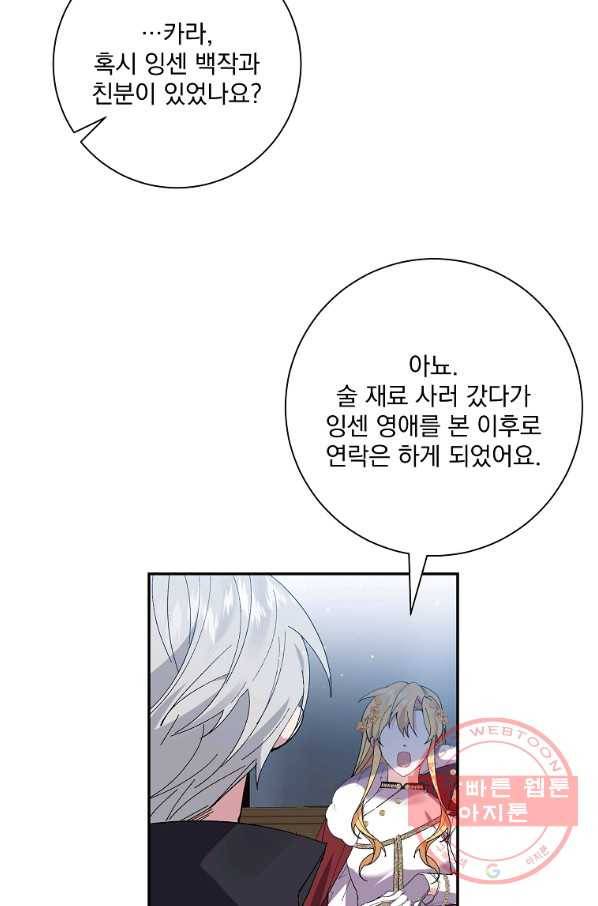 매달려도 소용없어 48화 24