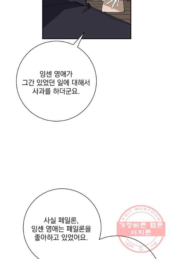 매달려도 소용없어 48화 25
