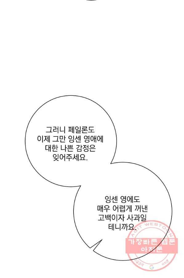 매달려도 소용없어 48화 27