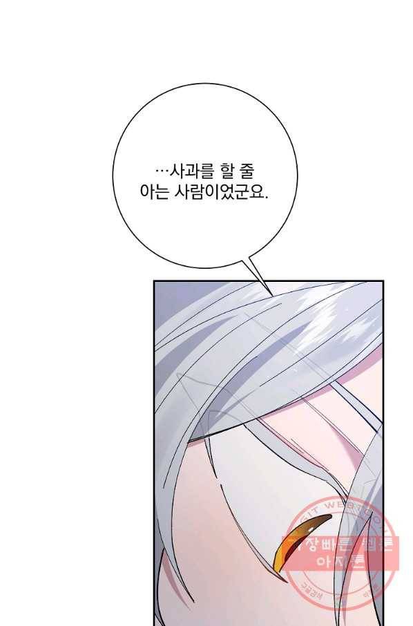 매달려도 소용없어 48화 29