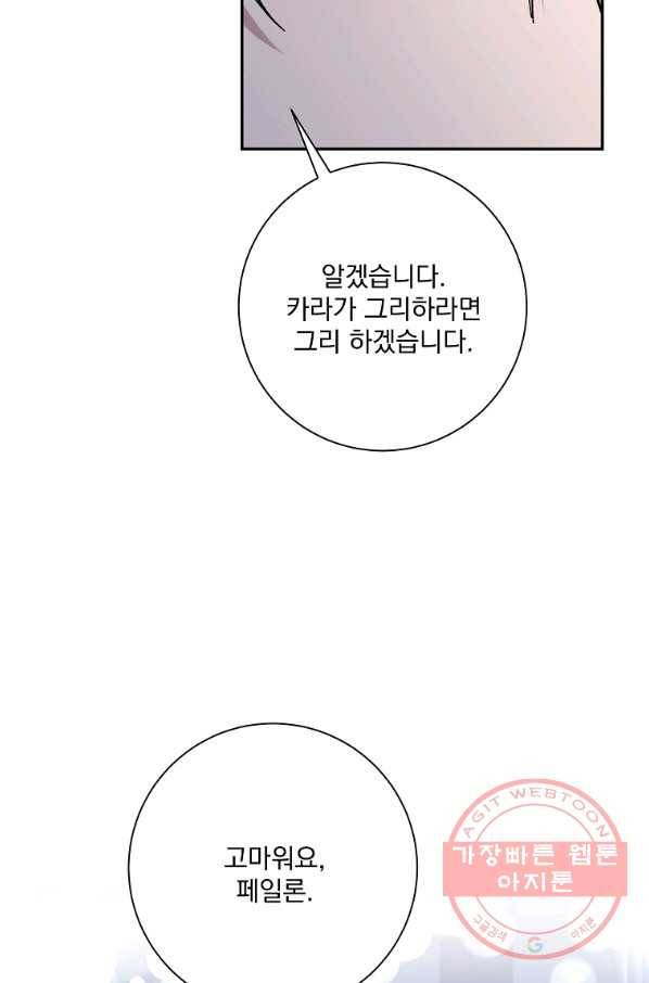 매달려도 소용없어 48화 30