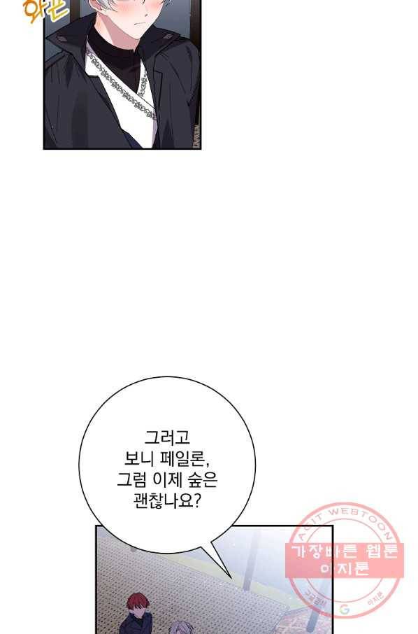 매달려도 소용없어 48화 34