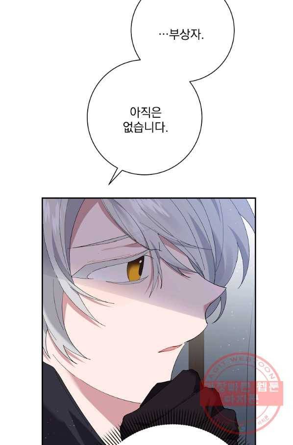 매달려도 소용없어 48화 36