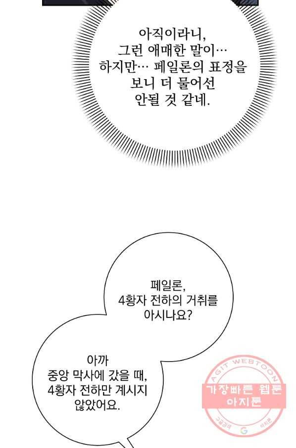 매달려도 소용없어 48화 37