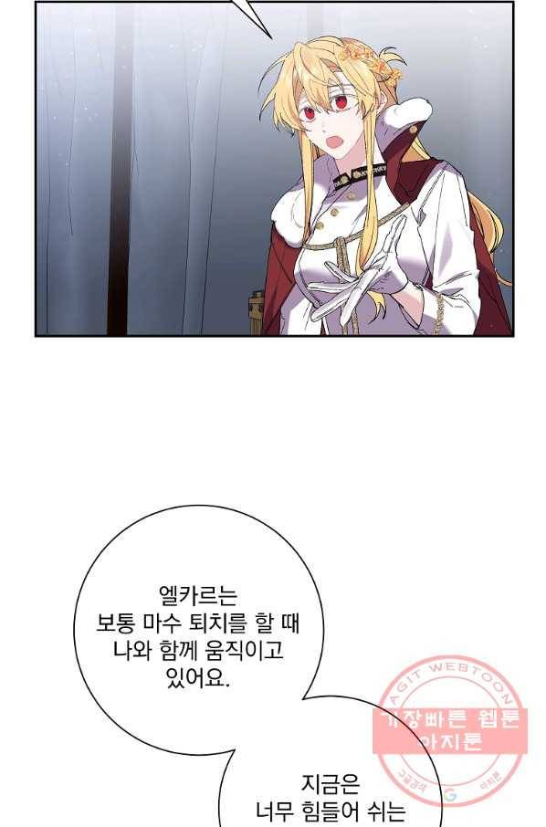 매달려도 소용없어 48화 38