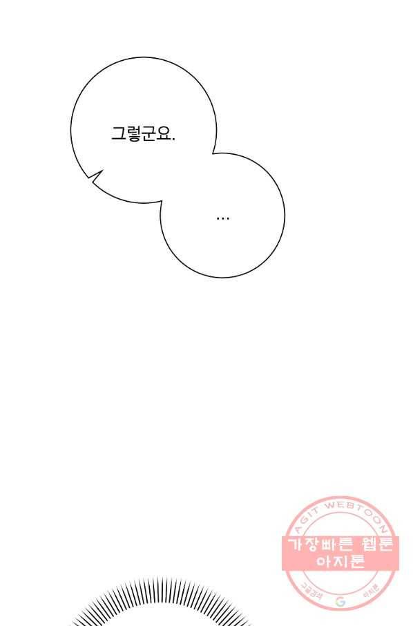 매달려도 소용없어 48화 41