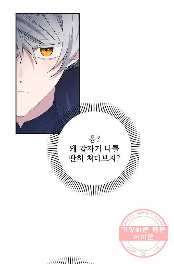 매달려도 소용없어 48화 43