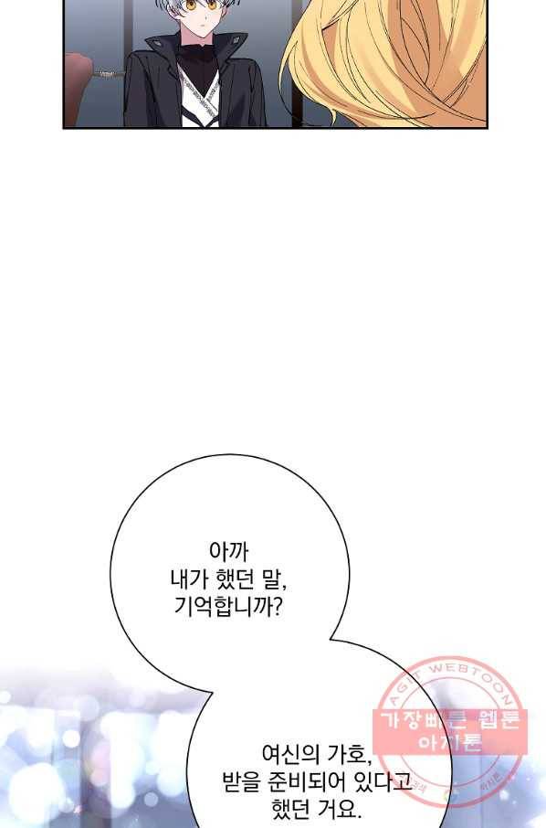매달려도 소용없어 48화 45
