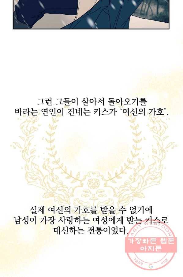 매달려도 소용없어 48화 48