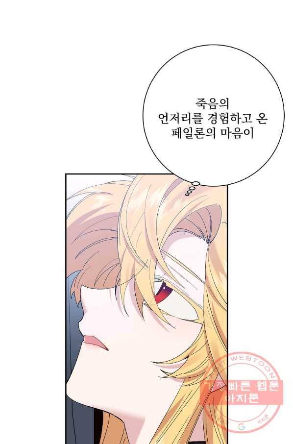 매달려도 소용없어 48화 50
