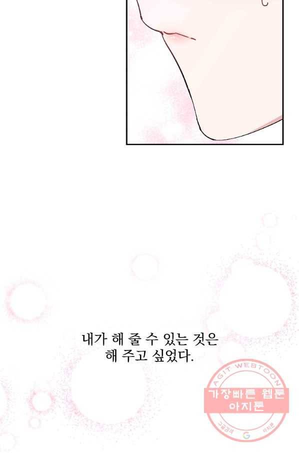 매달려도 소용없어 48화 52