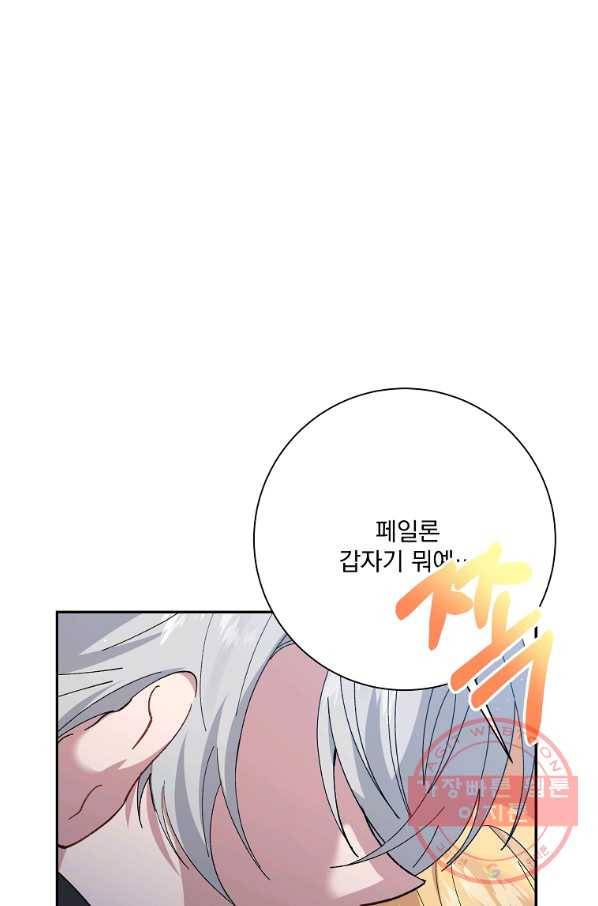 매달려도 소용없어 48화 61