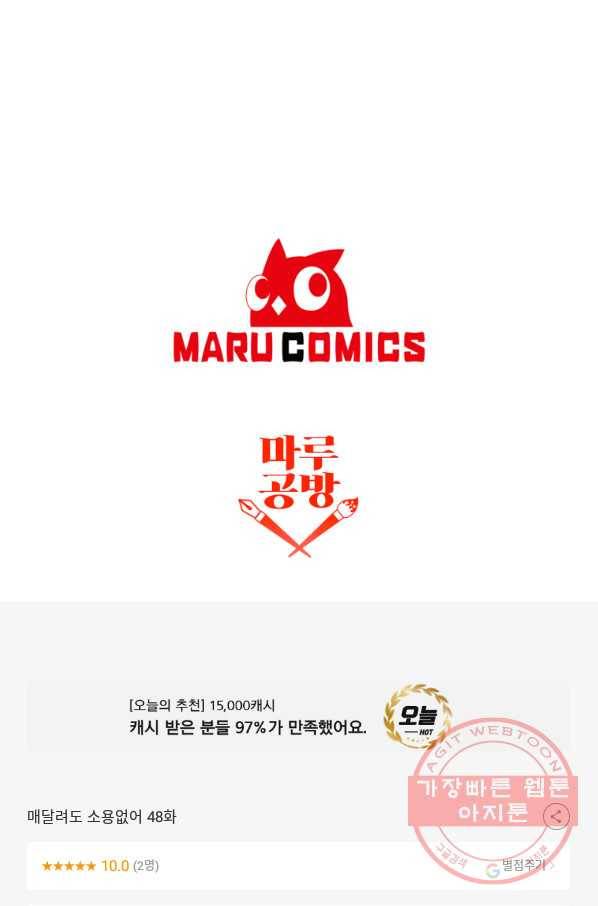 매달려도 소용없어 48화 67