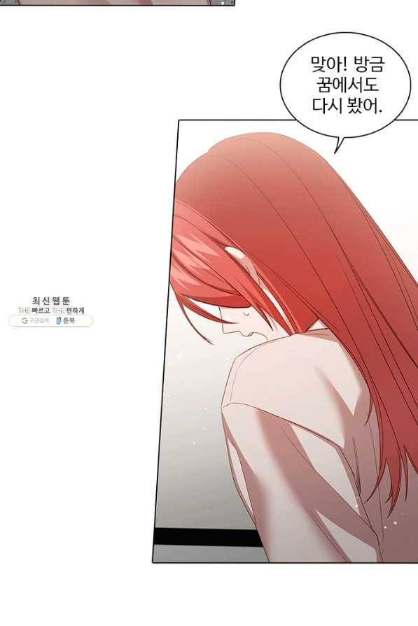 미필적 고의에 의한 관계 63화 2