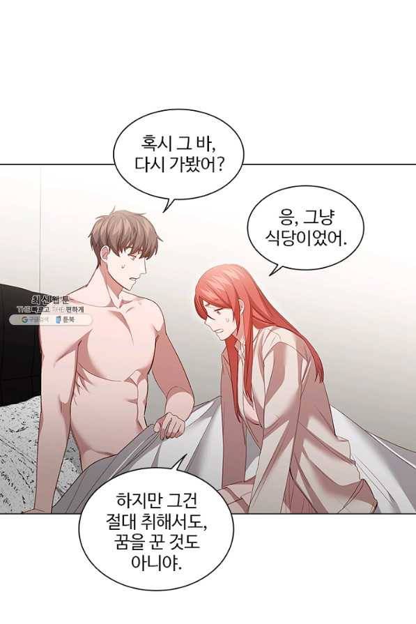 미필적 고의에 의한 관계 63화 3