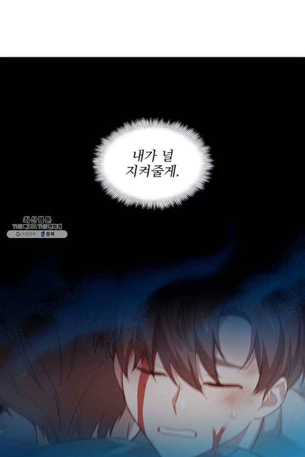 미필적 고의에 의한 관계 63화 5
