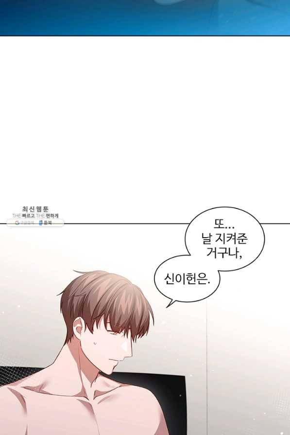 미필적 고의에 의한 관계 63화 6