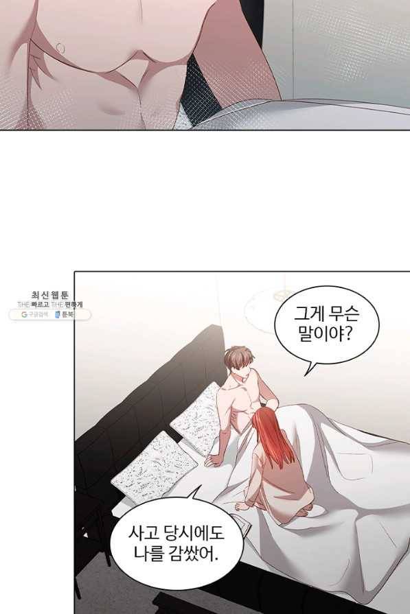 미필적 고의에 의한 관계 63화 7