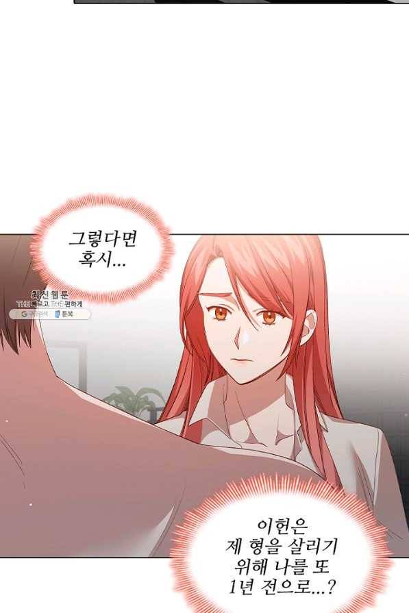미필적 고의에 의한 관계 63화 8