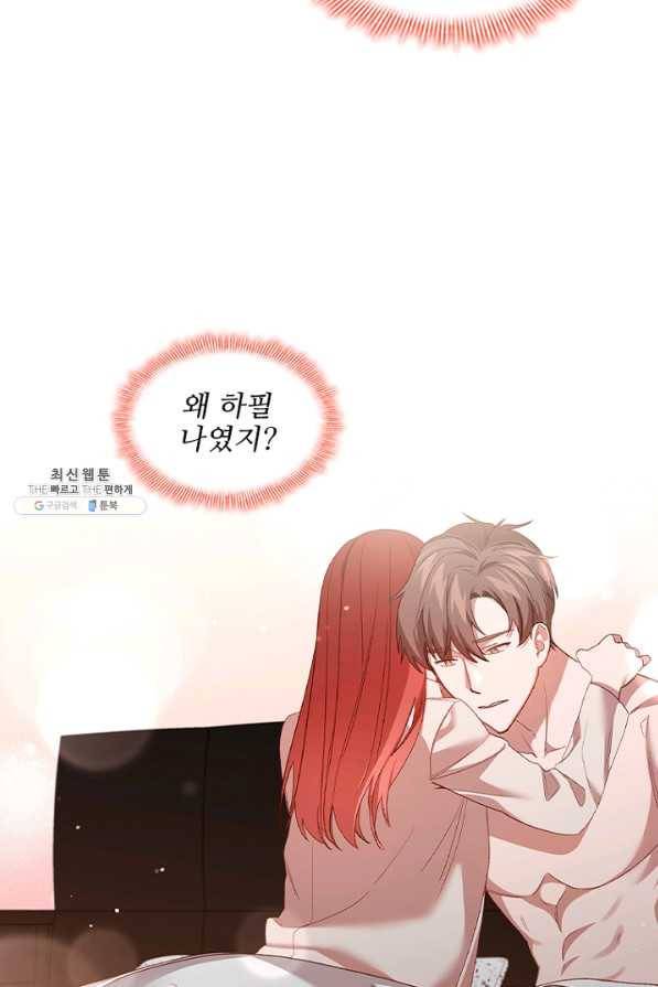 미필적 고의에 의한 관계 63화 9