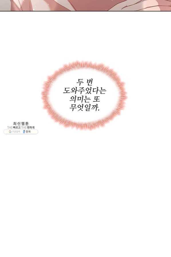 미필적 고의에 의한 관계 63화 11