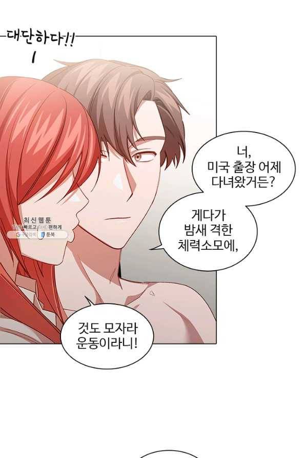 미필적 고의에 의한 관계 63화 14