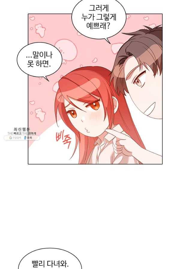 미필적 고의에 의한 관계 63화 15