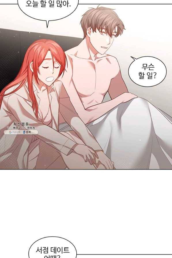 미필적 고의에 의한 관계 63화 16
