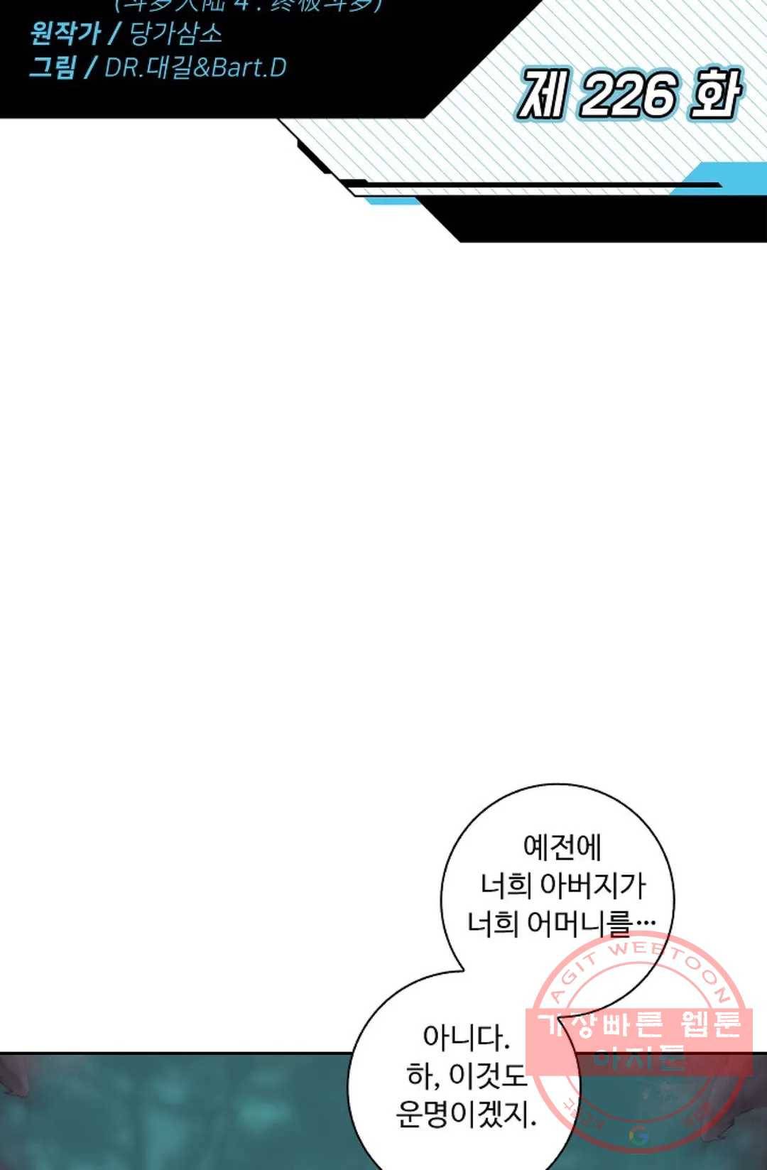 엘피스 전기:더 라스트 226화 2