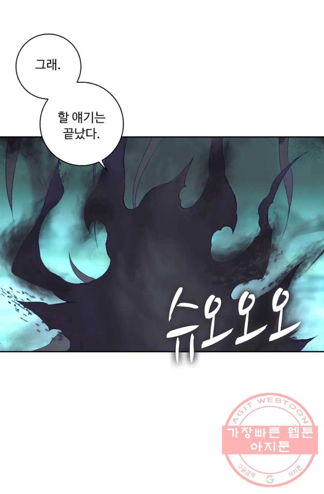 엘피스 전기:더 라스트 226화 8
