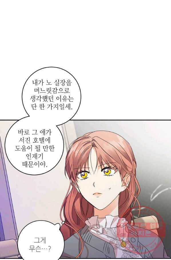 프로젝트 S 70화 2