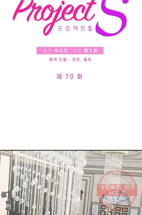 프로젝트 S 70화 5