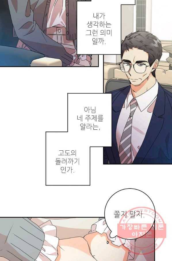 프로젝트 S 70화 7