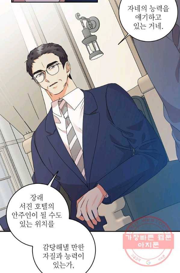 프로젝트 S 70화 10