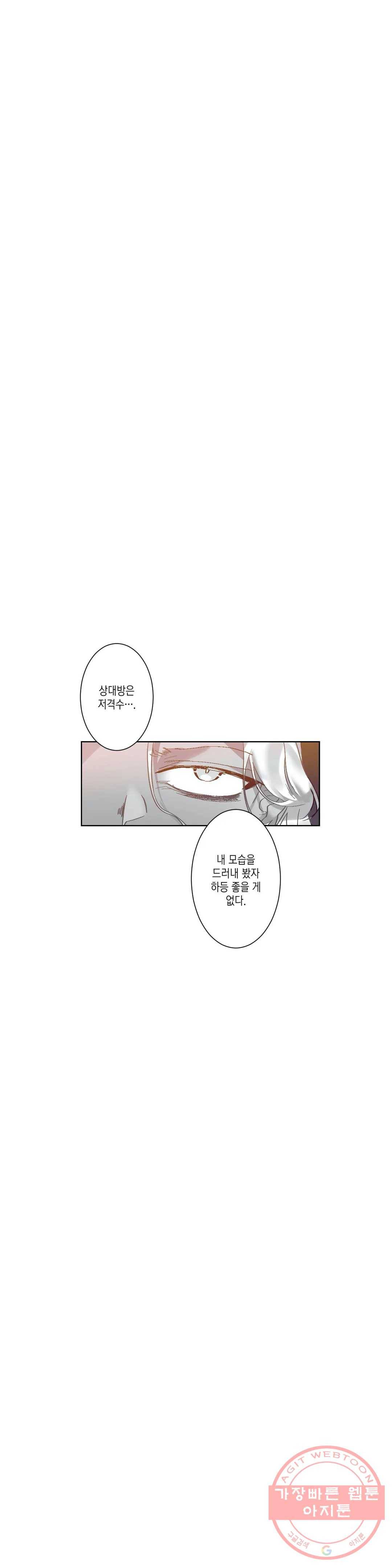 데빌드롭 72화 늦은 비 5