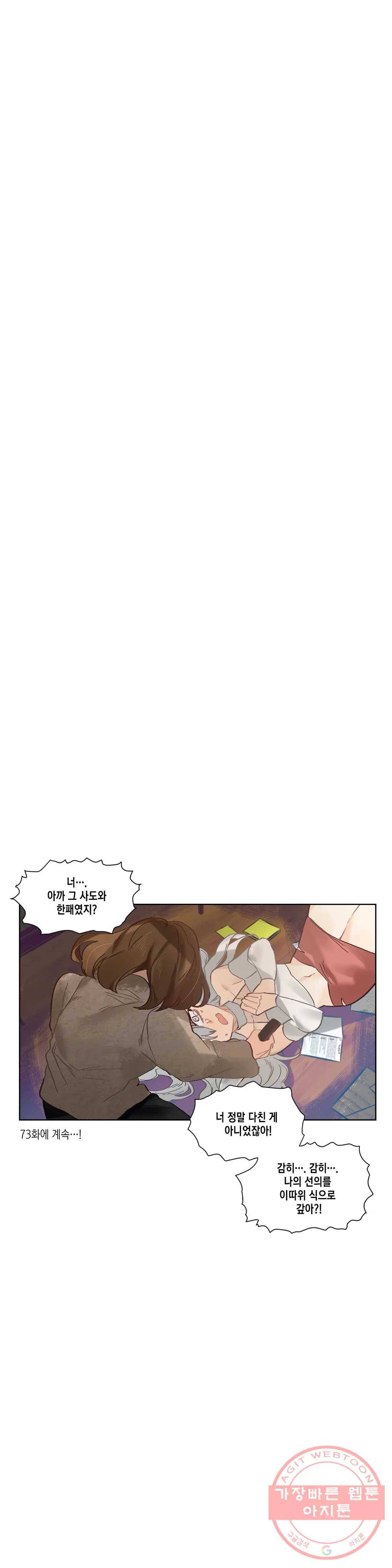 데빌드롭 72화 늦은 비 37