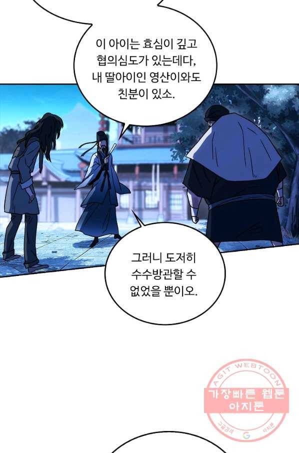소오강호 23화 3