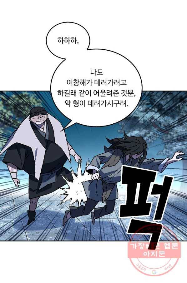 소오강호 23화 9