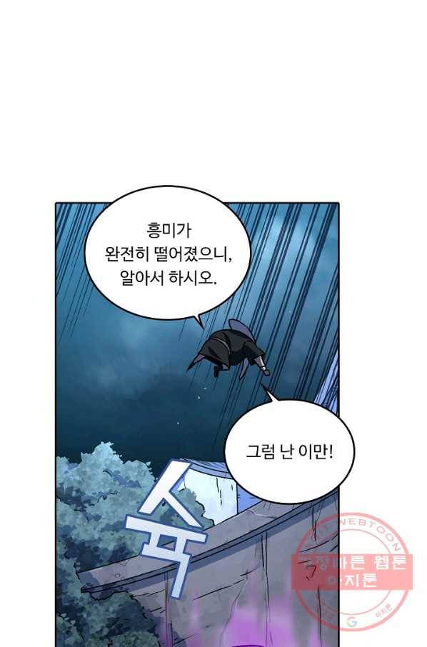 소오강호 23화 10