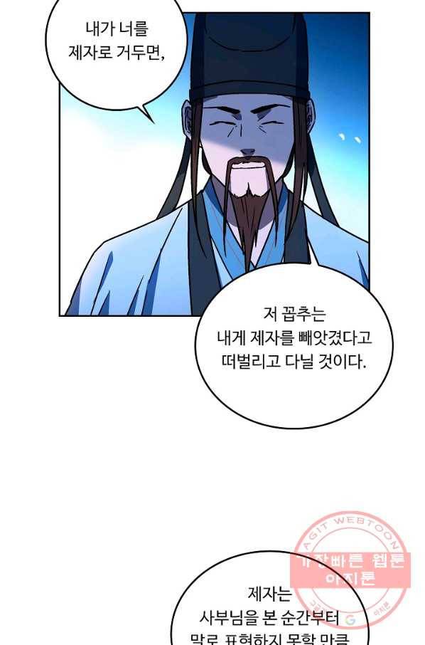 소오강호 23화 15