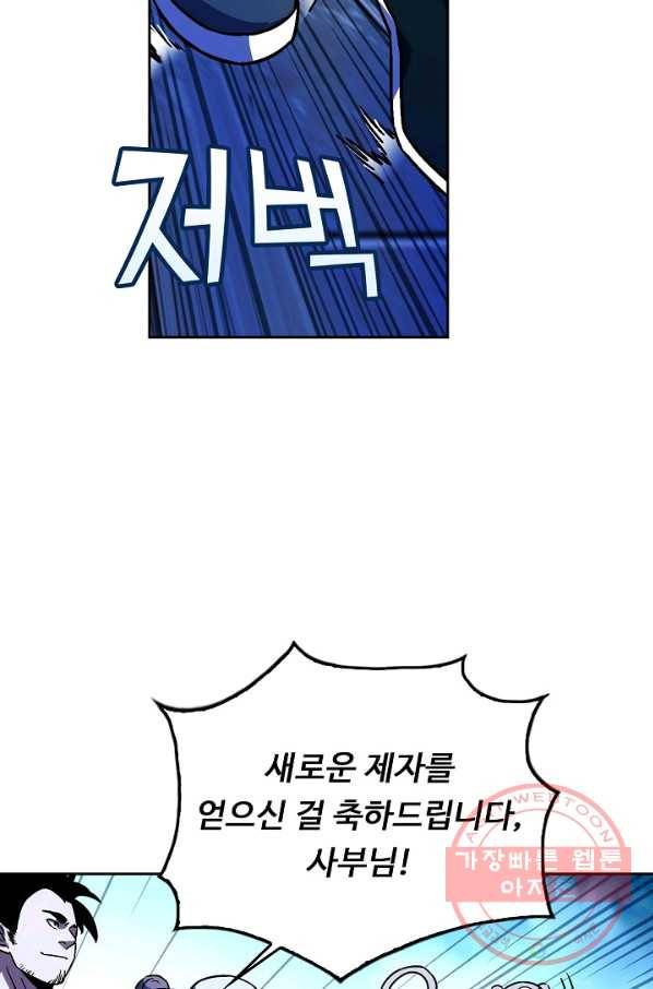 소오강호 23화 20