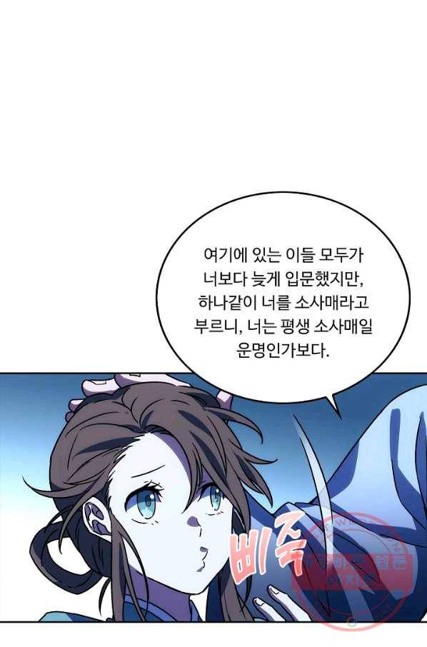 소오강호 23화 24