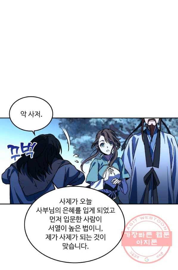 소오강호 23화 25