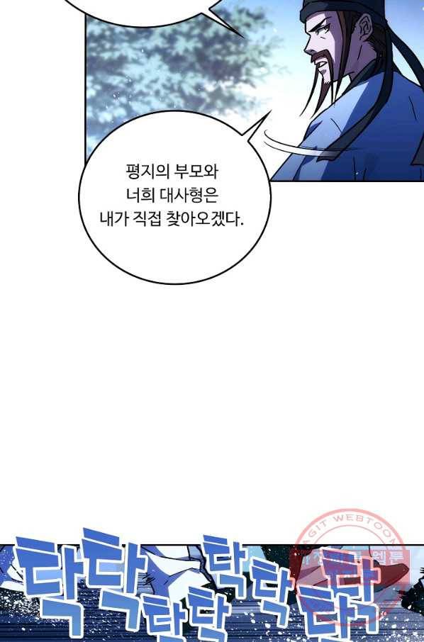 소오강호 23화 33