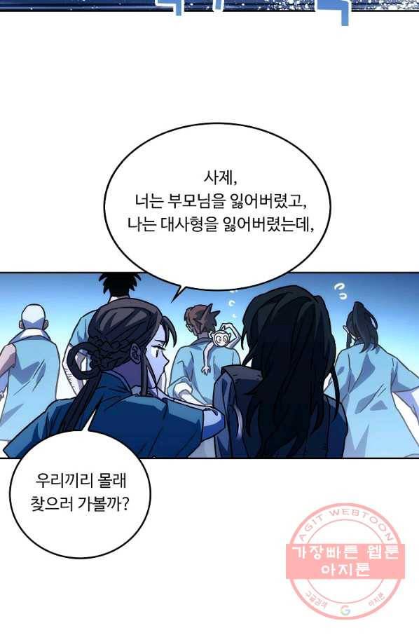 소오강호 23화 34