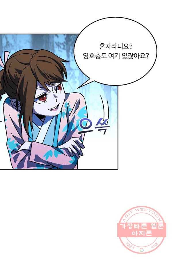 소오강호 23화 44