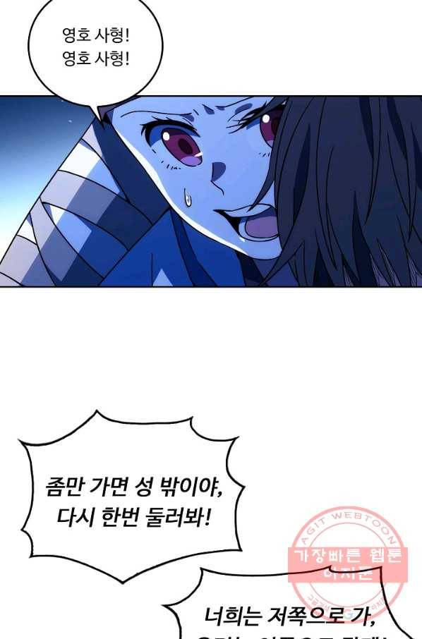 소오강호 23화 50