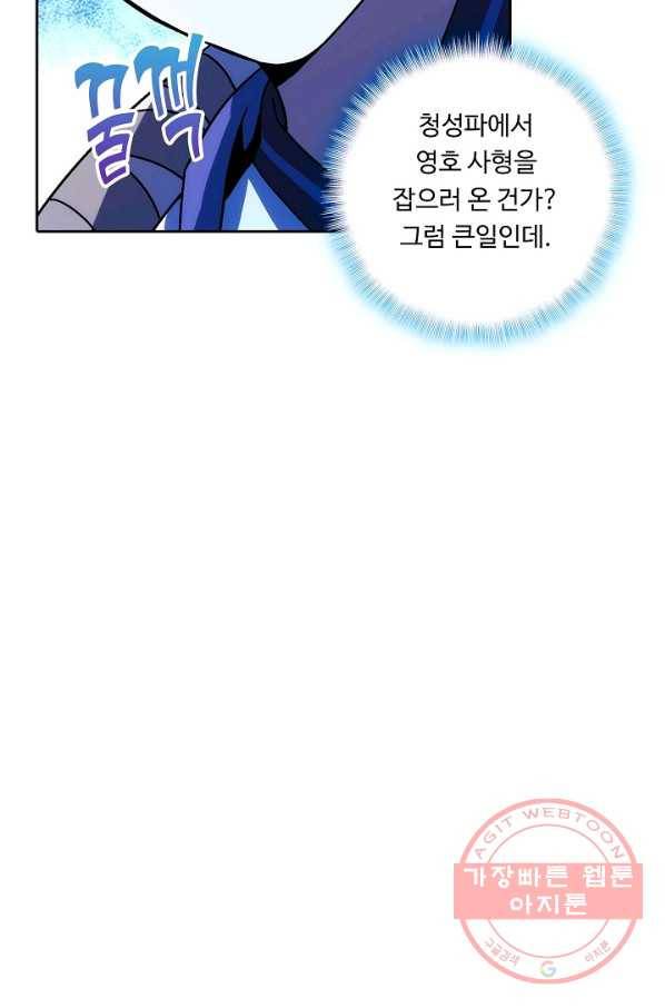 소오강호 23화 53