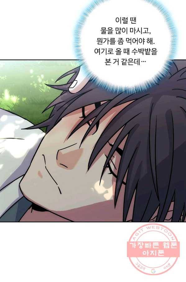 소오강호 23화 60